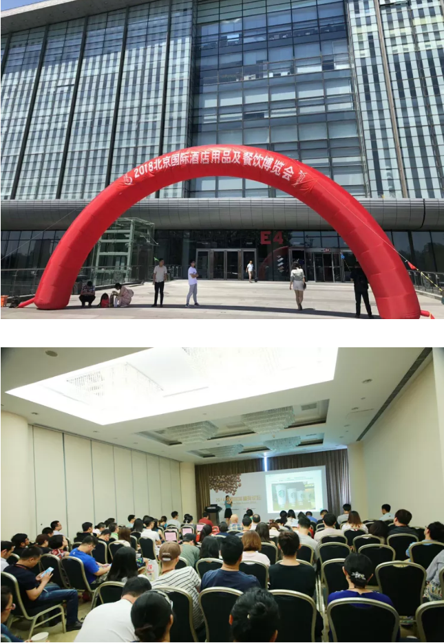 2018北京国际酒店用品及餐饮展览会